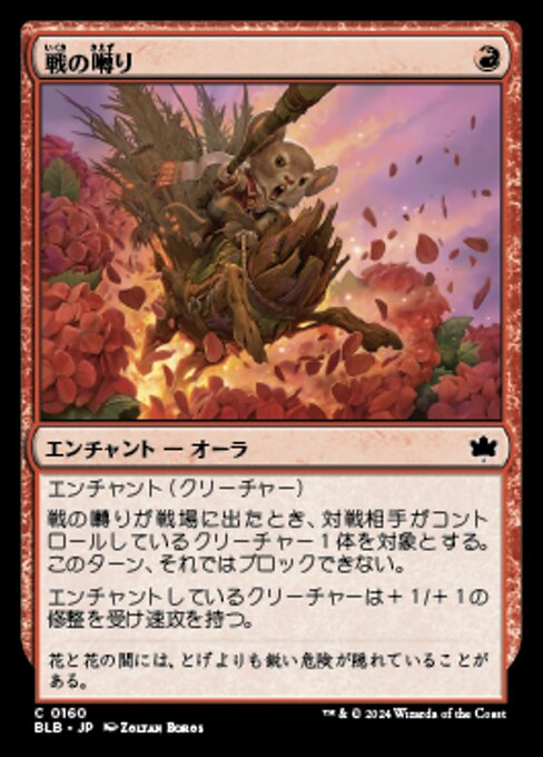 戦の囀り（BLB 160・フォイル・日本語）