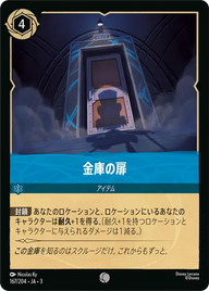 金庫の扉 コモン 167/204 JA-3