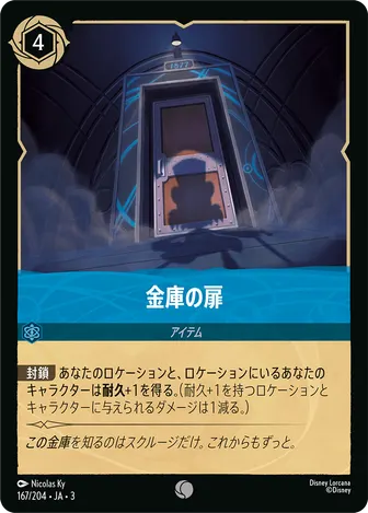 金庫の扉 コモン 167/204 JA-3