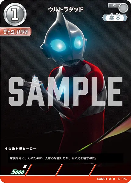 ウルトラダッド（EXD01-010）［C］