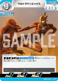 ウルトラマンエックス（BP05-057）［U］