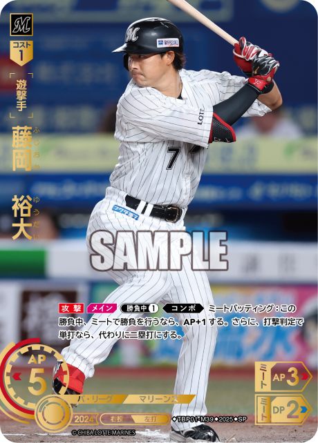 藤岡 裕大 TBP01-M39 SP [TBP01M/standard]