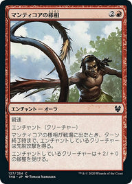 マンティコアの様相（THB 127・フォイル・日本語）