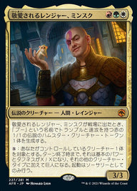 敬愛されるレンジャー、ミンスク（AFR 227・通常・日本語）
