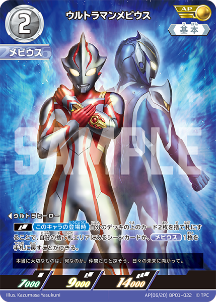 ウルトラマンメビウス（AP(06/20) BP01-022）［AP］