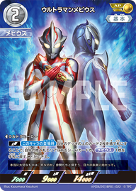 ウルトラマンメビウス（AP(06/20) BP01-022）［AP］