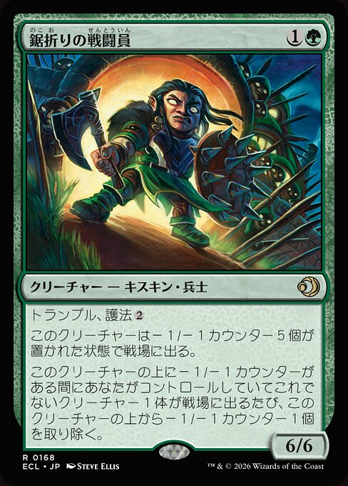 鋸折りの戦闘員（ECL 168・フォイル・日本語）
