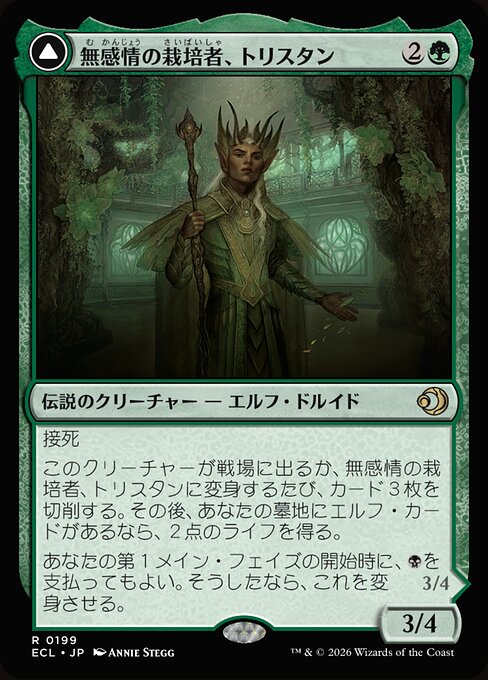Trystan, Callous Cultivator // Trystan, Penitent Culler（ECL 199・通常・日本語）