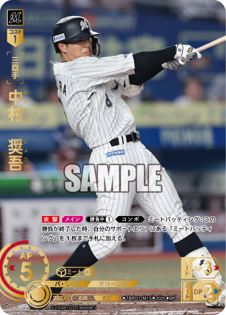 中村 奨吾 TBP01-M15 SP [TBP01M/standard]