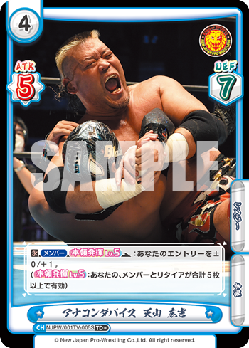 アナコンダバイス 天山 広吉（NJPW/001TV-005S）