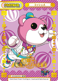 ミッシェル（GP/002B-P025）