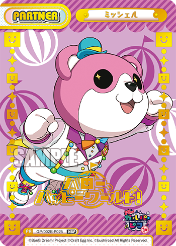 ミッシェル（GP/002B-P025）
