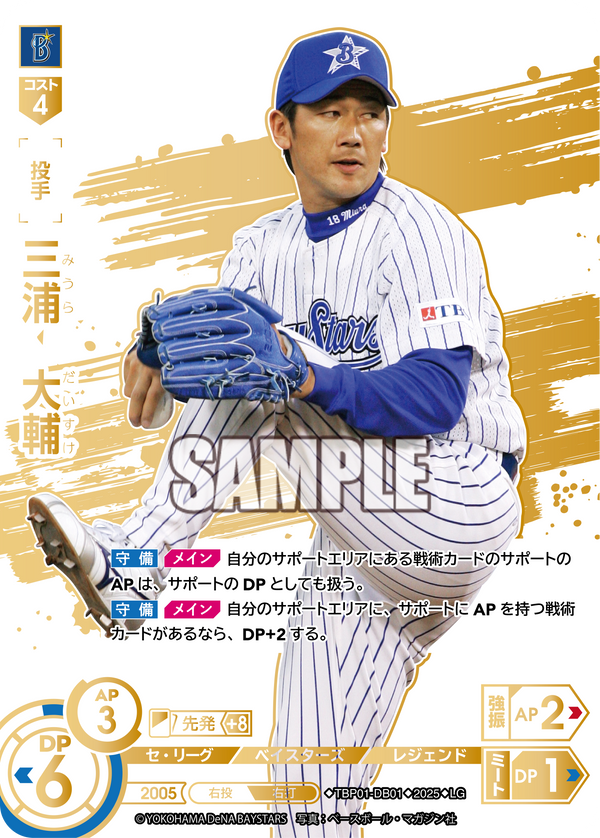 三浦 大輔 TBP01-DB01 LG [TBP01DB/standard]