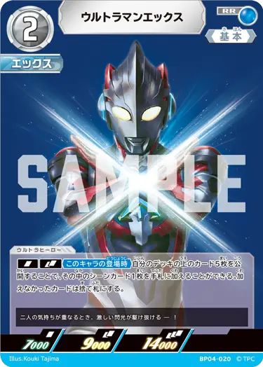 ウルトラマンエックス（BP04-020）［RR］