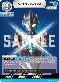 ウルトラマンエックス（BP04-020）［RR］