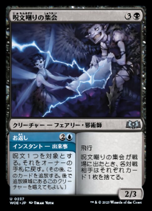 Spellscorn Coven // Take It Back（WOE 237・フォイル・日本語）