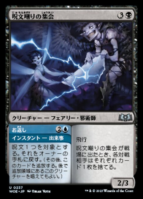 Spellscorn Coven // Take It Back（WOE 237・フォイル・日本語）