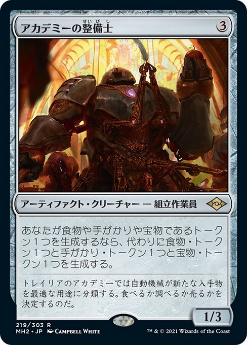 アカデミーの整備士（MH2 219・通常・日本語）