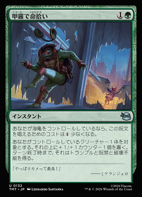 甲羅で命拾い（TMT 132・フォイル・日本語）