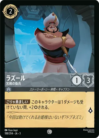 ラズール - 宮殿の衛兵 コモン 188/204 JA-3