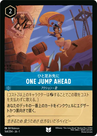 ONE JUMP AHEAD アンコモン 164/204 JA-1