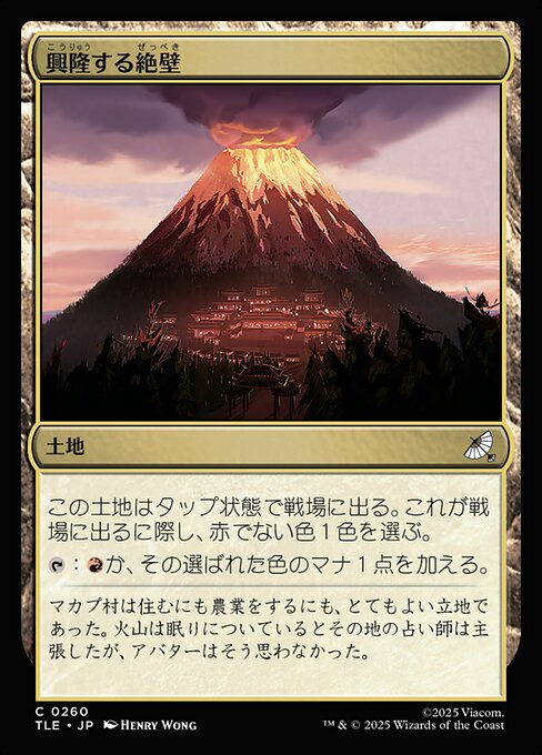 興隆する絶壁（TLE 260・フォイル・日本語）