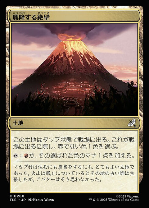 興隆する絶壁（TLE 260・通常・日本語）