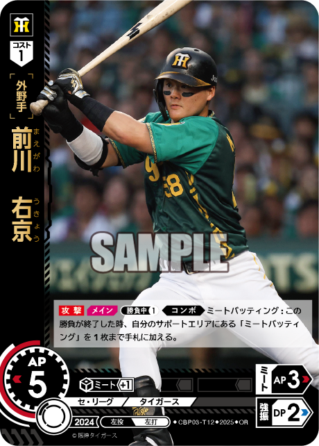前川 右京 CBP03-T12 OR [TBP01T/standard]