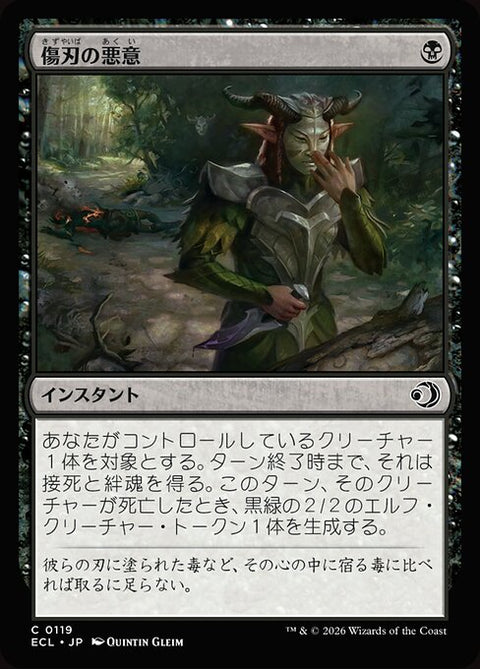 傷刃の悪意（ECL 119・フォイル・日本語）