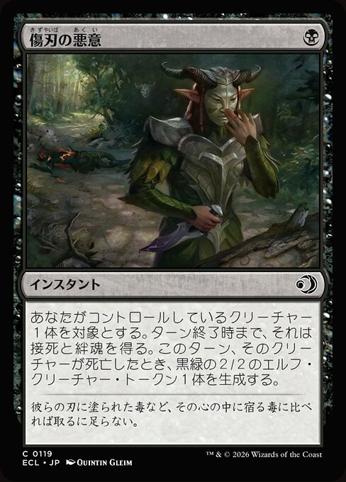 傷刃の悪意（ECL 119・フォイル・日本語）