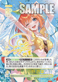 想いの軌跡 中野 四葉（GYC-BP7-024P1）［SSP］