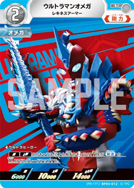 ウルトラマンオメガ（(PR-171)BP04-012）［U］