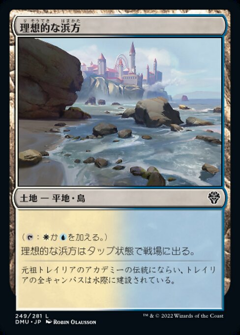 理想的な浜方（DMU 249・通常・日本語）