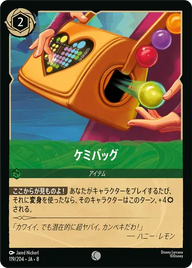 ケミバッグ コモン 119/204 JA-8