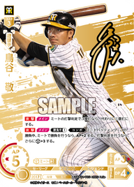 鳥谷 敬 TBP01-T05 LG+ [TBP01T/standard]