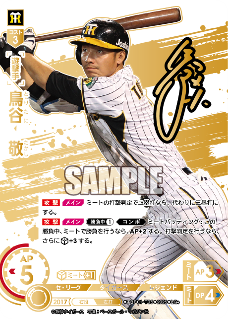 鳥谷 敬 TBP01-T05 LG+ [TBP01T/standard]
