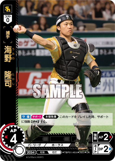 海野 隆司 TBP01-H34 OR [TBP01H/standard]