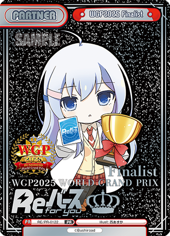 WGP2025 Finalist（RE/PR-0122）