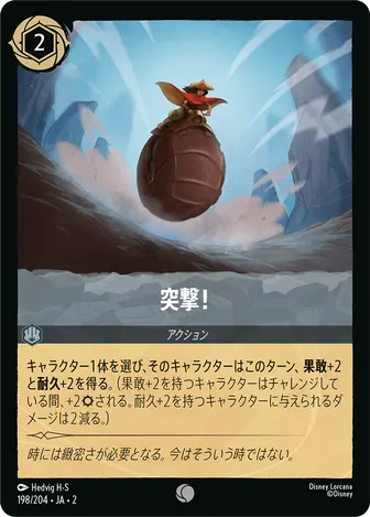 突撃！ コモン 198/204 JA-2