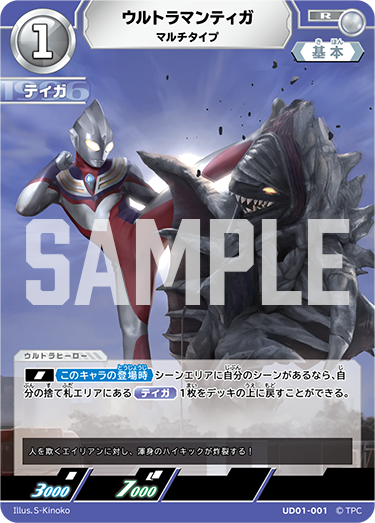 ウルトラマンティガ（UD01-001）［R］