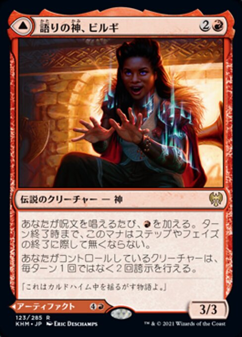 Birgi, God of Storytelling // Harnfel, Horn of Bounty（KHM 123・通常・日本語）