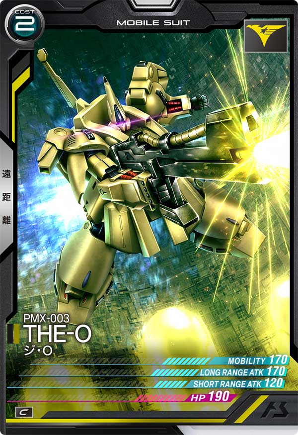 ジ・O（FQ01-005）［C］