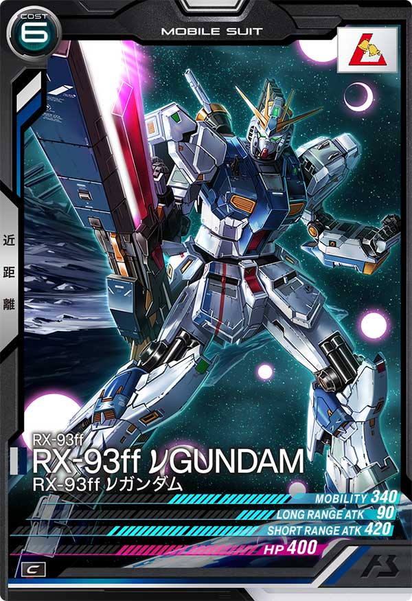 RX-93ff νガンダム（FQ01-007）［C］