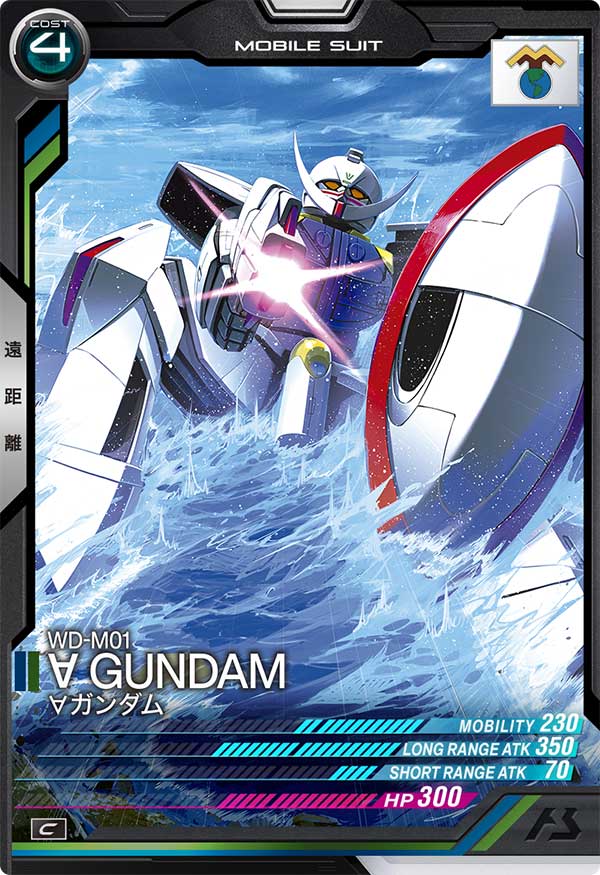 ∀ガンダム（FQ01-011）［C］