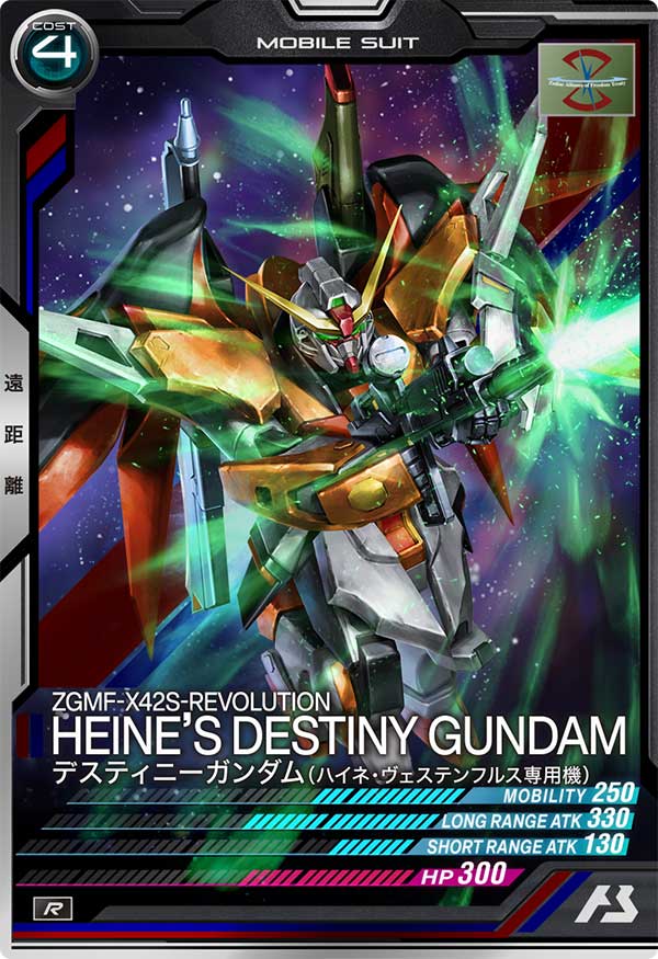 デスティニーガンダム(ハイネ・ヴェステンフルス専用機)（FQ01-016）［R］