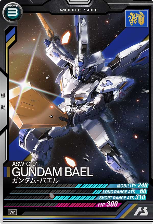 ガンダム・バエル（FQ01-027）［R］