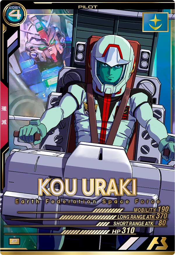 コウ・ウラキ（FQ01-036）［P］