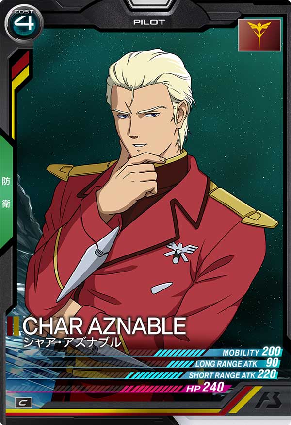 シャア・アズナブル（FQ01-047）［C］