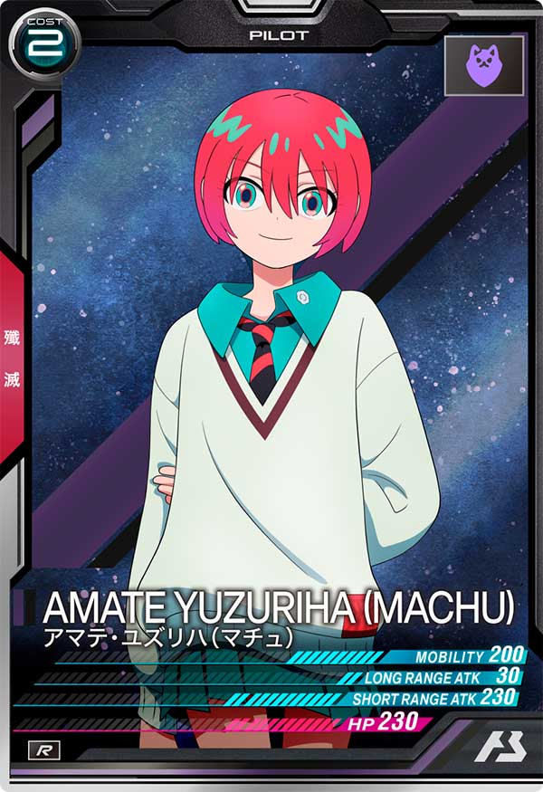 アマテ・ユズリハ(マチュ)（FQ01-067）［R］