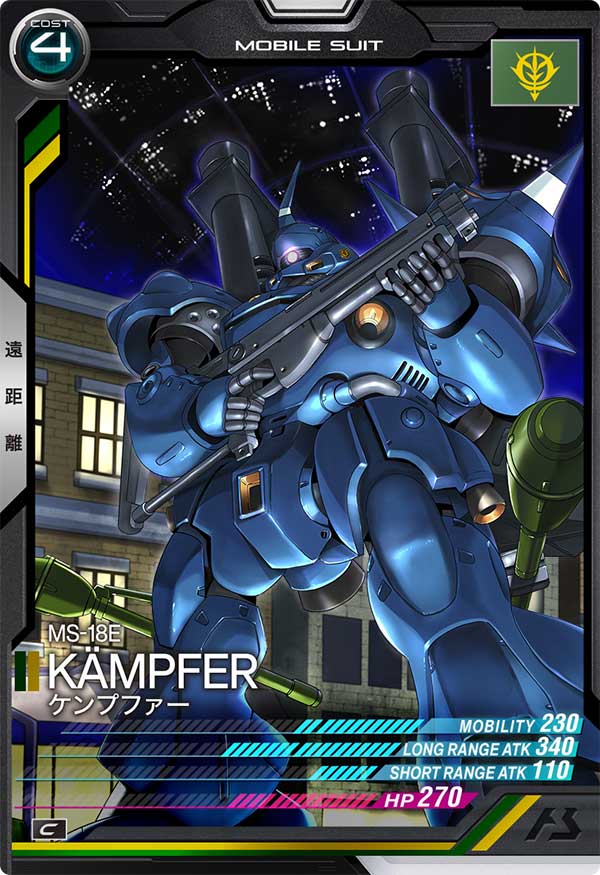 ケンプファー（FQ02-001）［C］